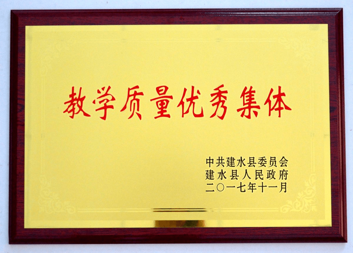 教学质量优秀集体