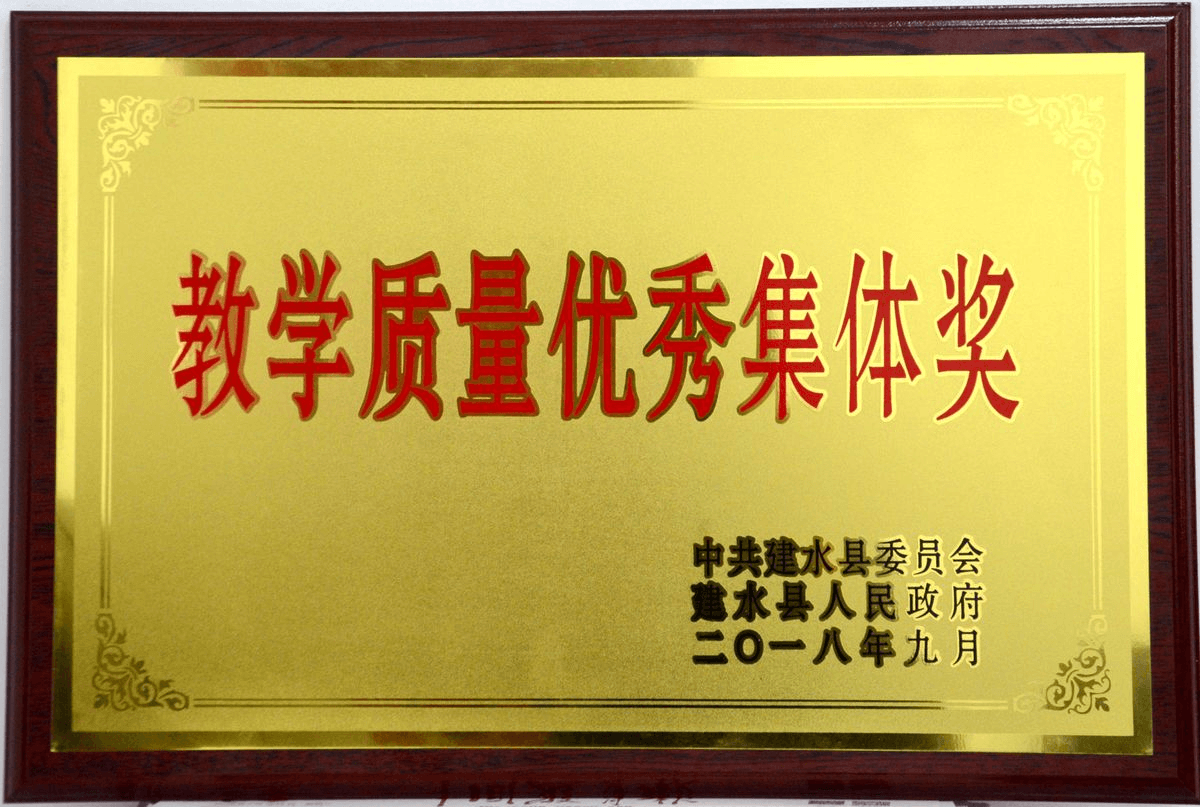 教学质量优秀集体奖