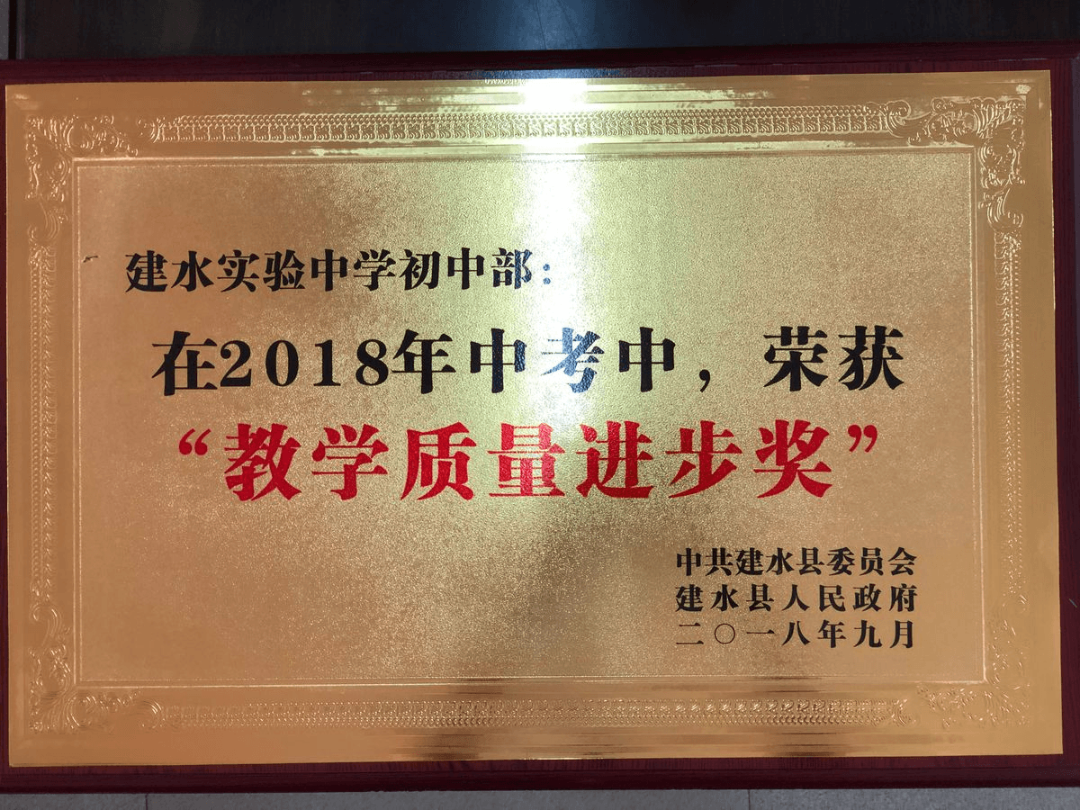 教学质量进步奖